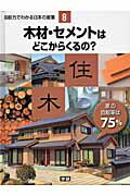 自給力でわかる日本の産業（第8巻）