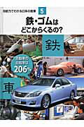 自給力でわかる日本の産業（第5巻）