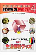 自然界の超能力！（4）