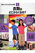 自給力でわかる日本の産業（第7巻）