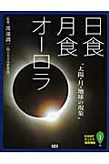 なるほどナットク“自然現象”（1）