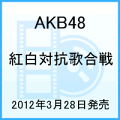 AKB48 紅白対抗歌合戦