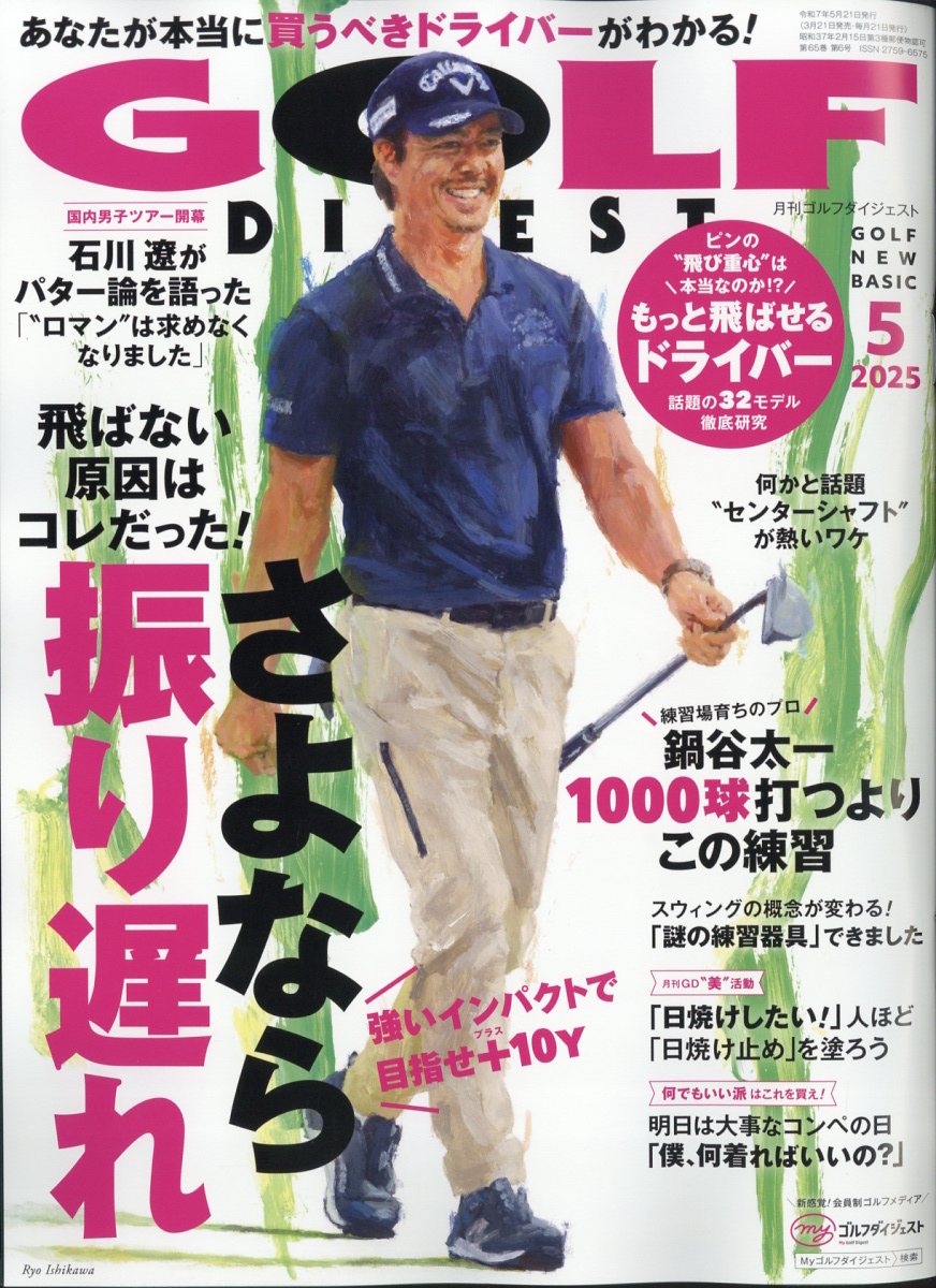 GOLF DIGEST (ゴルフダイジェスト) 2025年 5月号 [雑誌]
