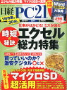 日経 PC 21 (ピーシーニジュウイチ) 2015年 05月号 [雑誌]