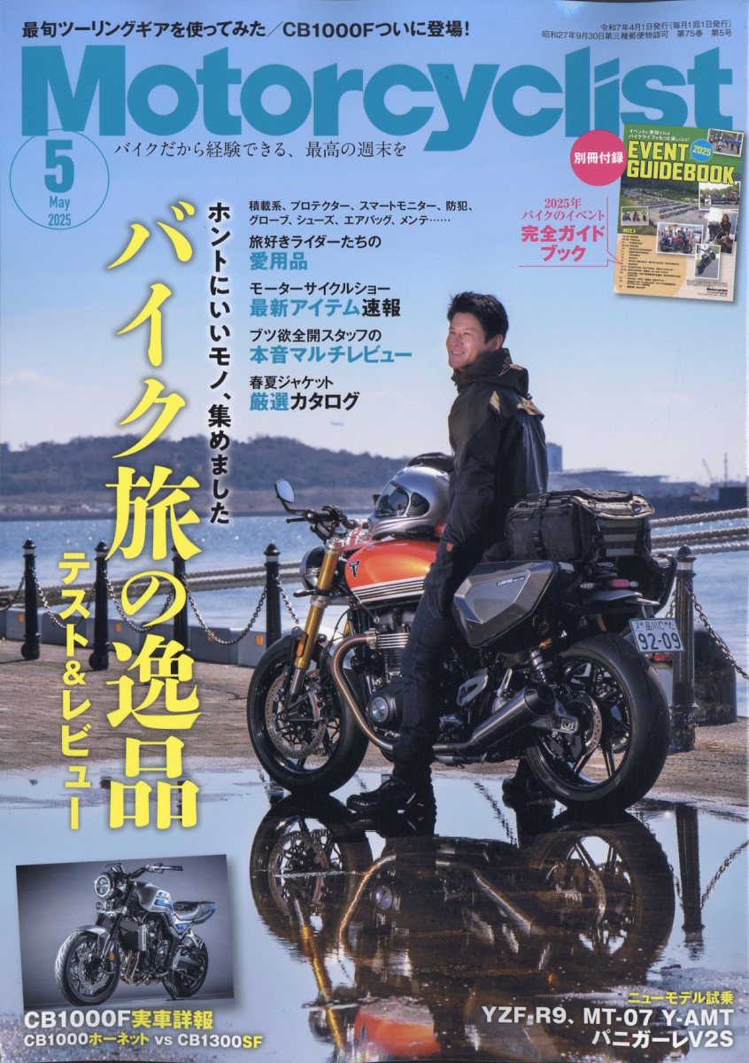 車・バイク雑誌 発売日カレンダー|2025年4月の新作リリース情報 車・バイク雑誌 発売日カレンダー|2025年4月の新作リリース情報