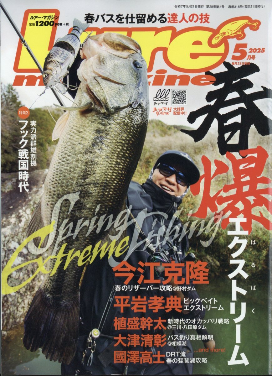 Lure magazine (ルアーマガジン) 2025年 5月号 [雑誌]