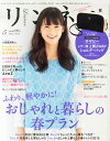 リンネル 2015年 05月号 [雑誌]