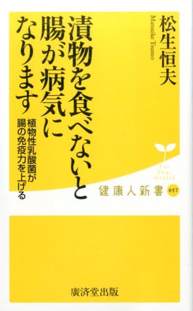 漬物を食べないと腸が病気になります