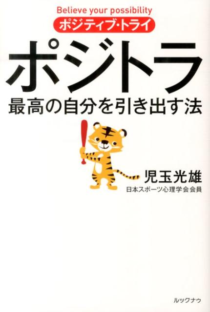 ポジトラ