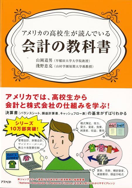 【バーゲン本】会計の教科書ーアメリカの高校生が読んでいる