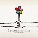 Cocco シングルCDスペシャルパンチ [ Cocco ]