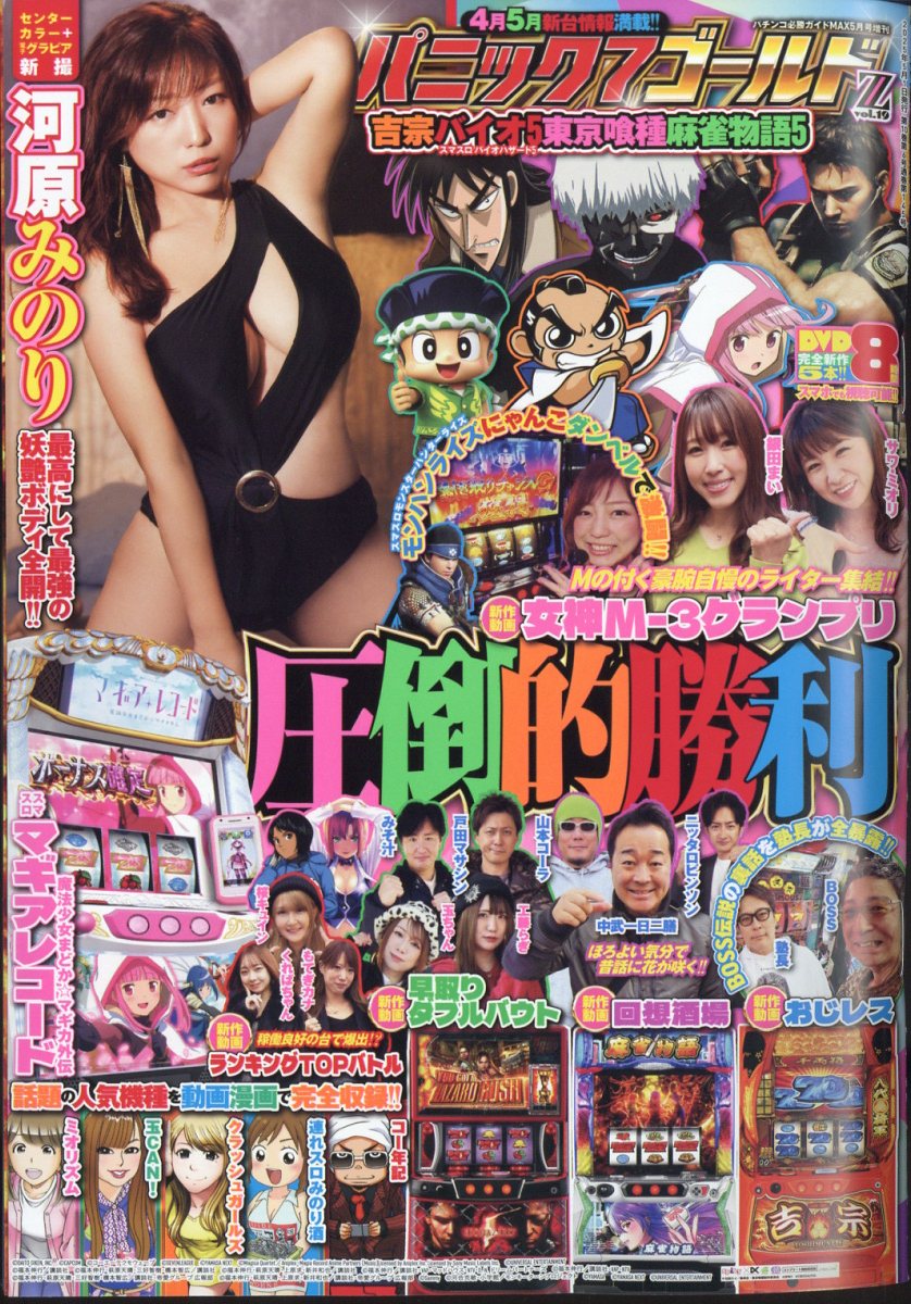 パニック7ゴールドZ 19 2025年 5月号 [雑誌]