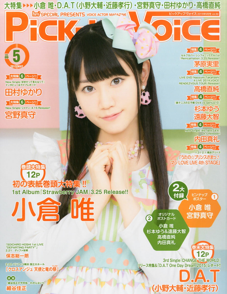 Pick-Up Voice (ピックアップヴォイス) 2015年 05月号 [雑誌]