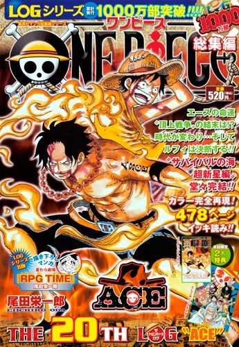 ONE PIECE総集編THE 20TH LOG“ACE”