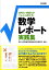 数学レポート実践集 2,376円