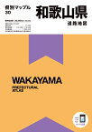 県別マップル 和歌山県道路地図