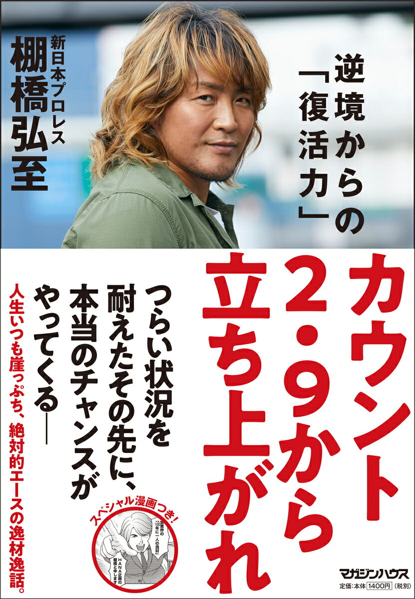 つらい状況を耐えたその先に、本当のチャンスがやってくるー人生いつも崖っぷち、絶対的エースの逸材逸話。