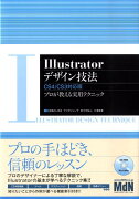 Illustratorデザイン技法