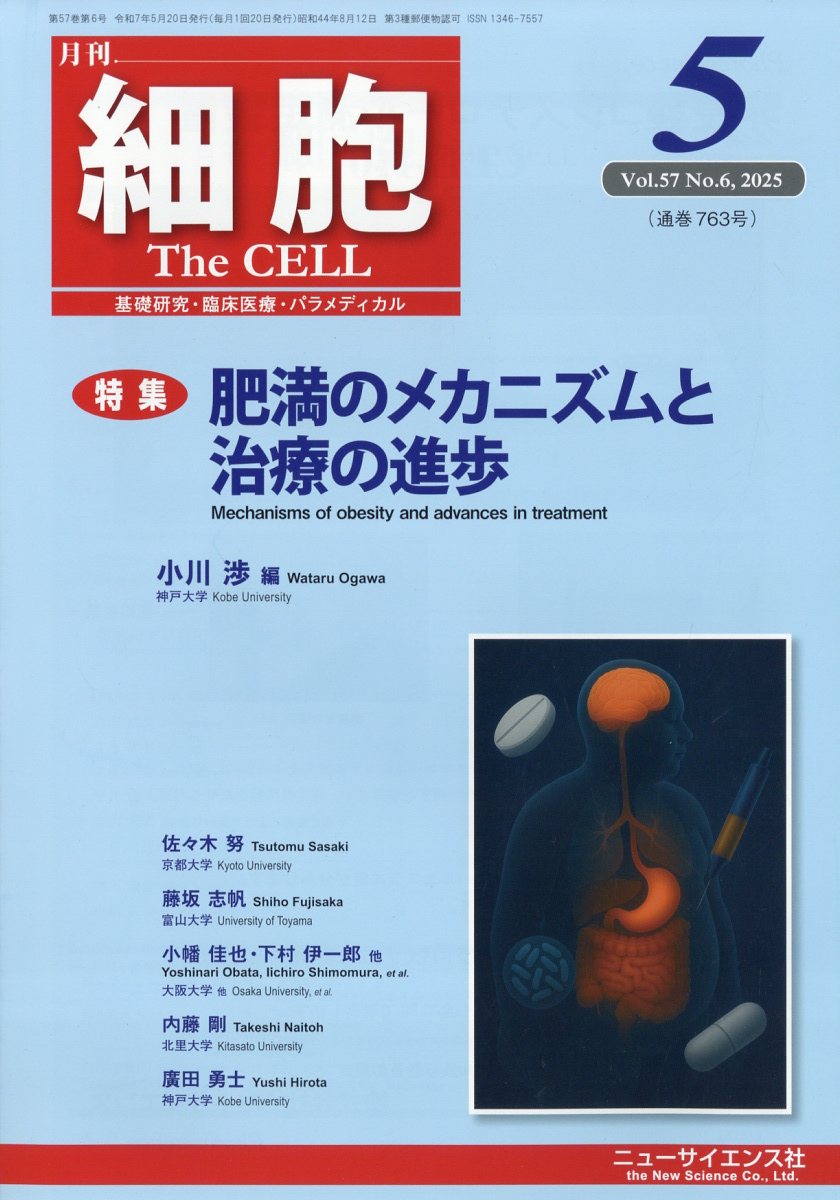 細胞 2025年 5月号 [雑誌]
