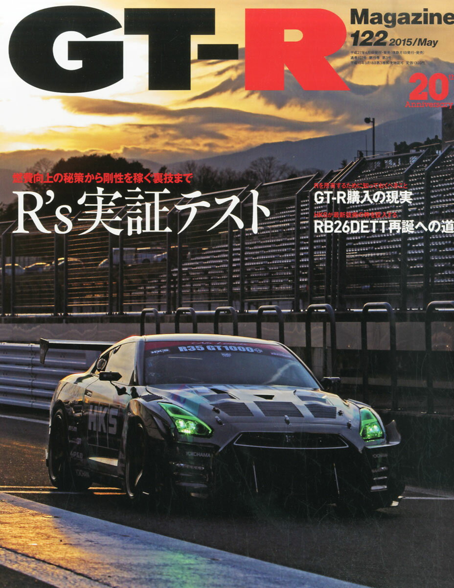 GT-R Magazine (ジーティーアールマガジン) 2015年 05月号 [雑誌]