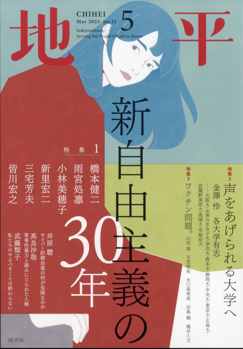 地平 2025年 5月号 [雑誌]