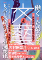 文藝 2025年 5月号