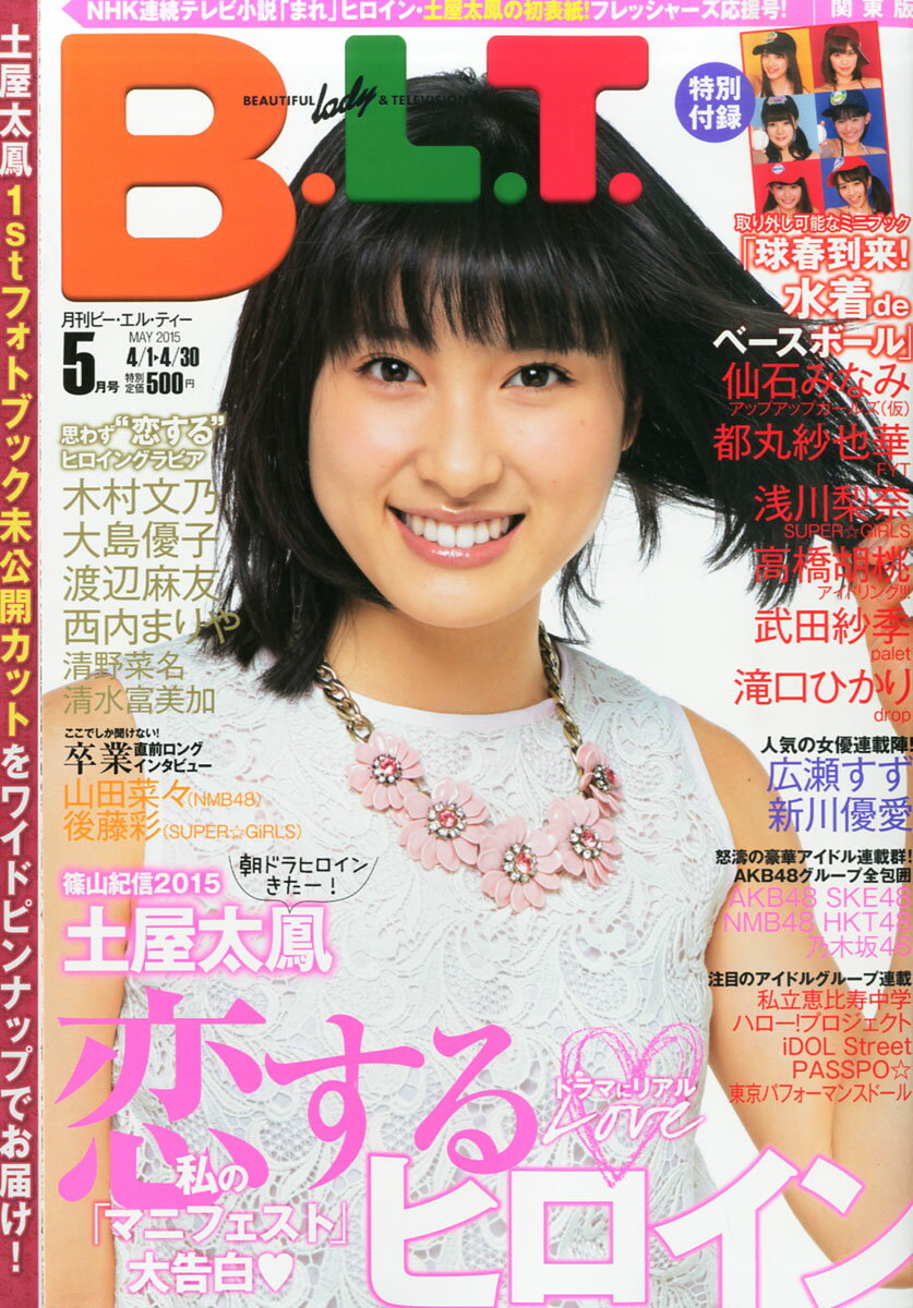 B.L.T.関東版 2015年 05月号 [雑誌]