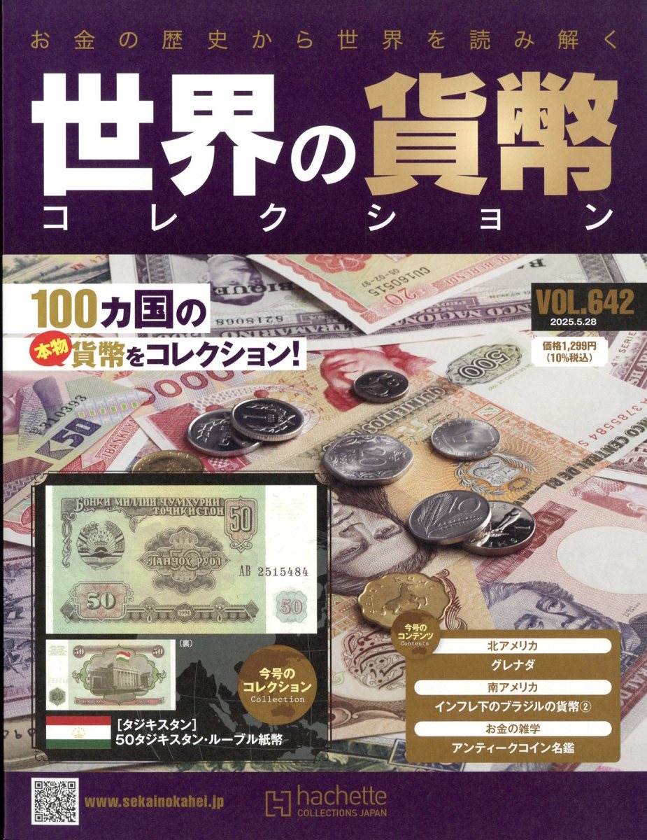 週刊 世界の貨幣コレクション 2025年 5/28号 [雑誌]