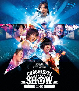 超新星 LIVE MOVIE CHOSHINSEI SHOW 2010【Blu-ray】 [ 超新星 ]