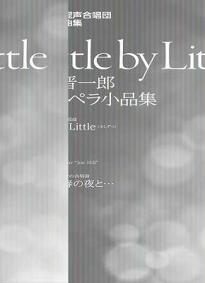 NEW東京混声合唱団愛唱曲集 Little by Little