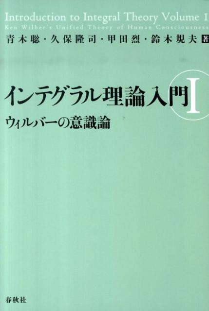 インテグラル理論入門（1）