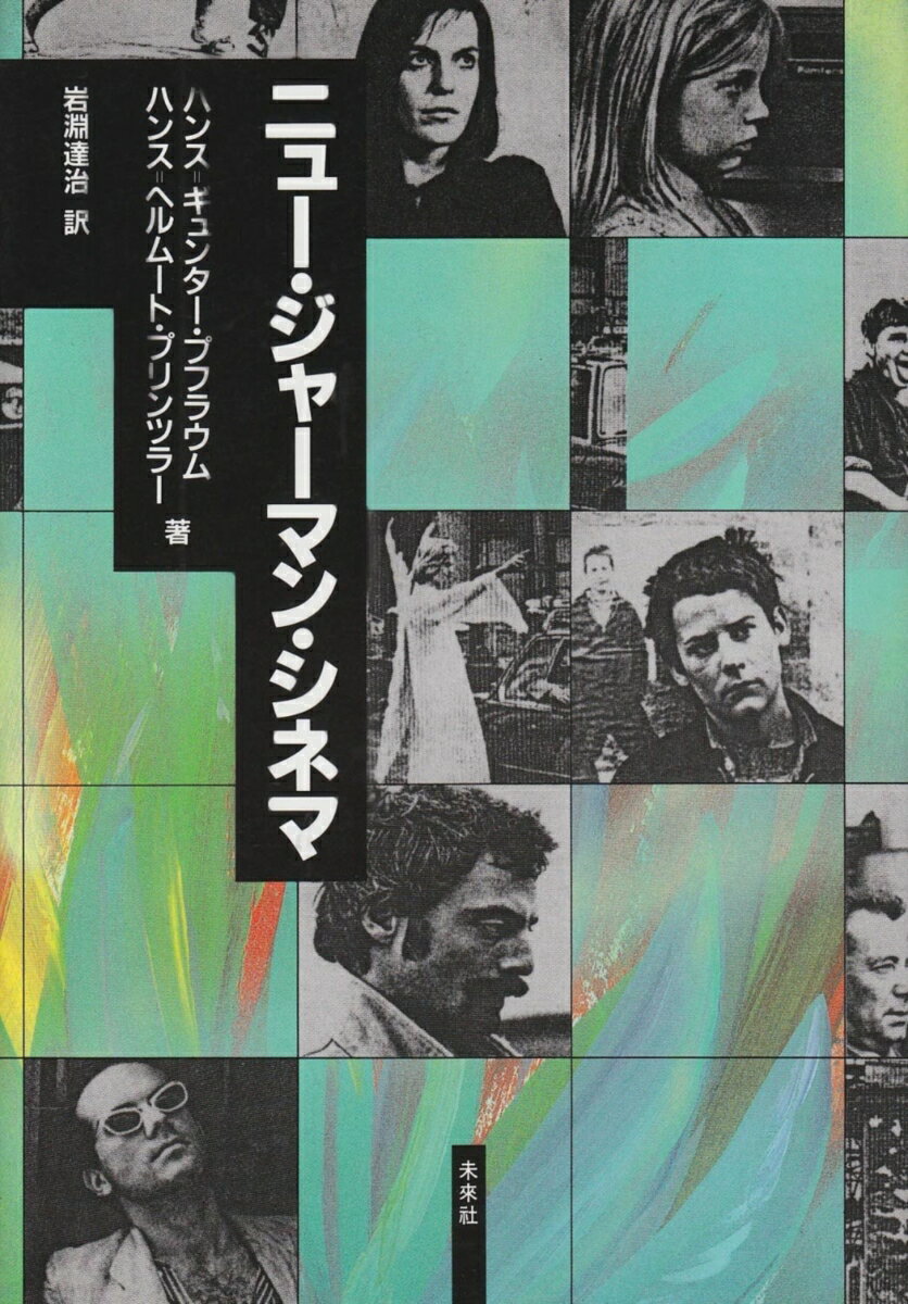 ニュー・ジャーマン・シネマ