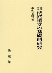 聖典セミナー　教行信証　信の巻 [ 梯　實圓 ]