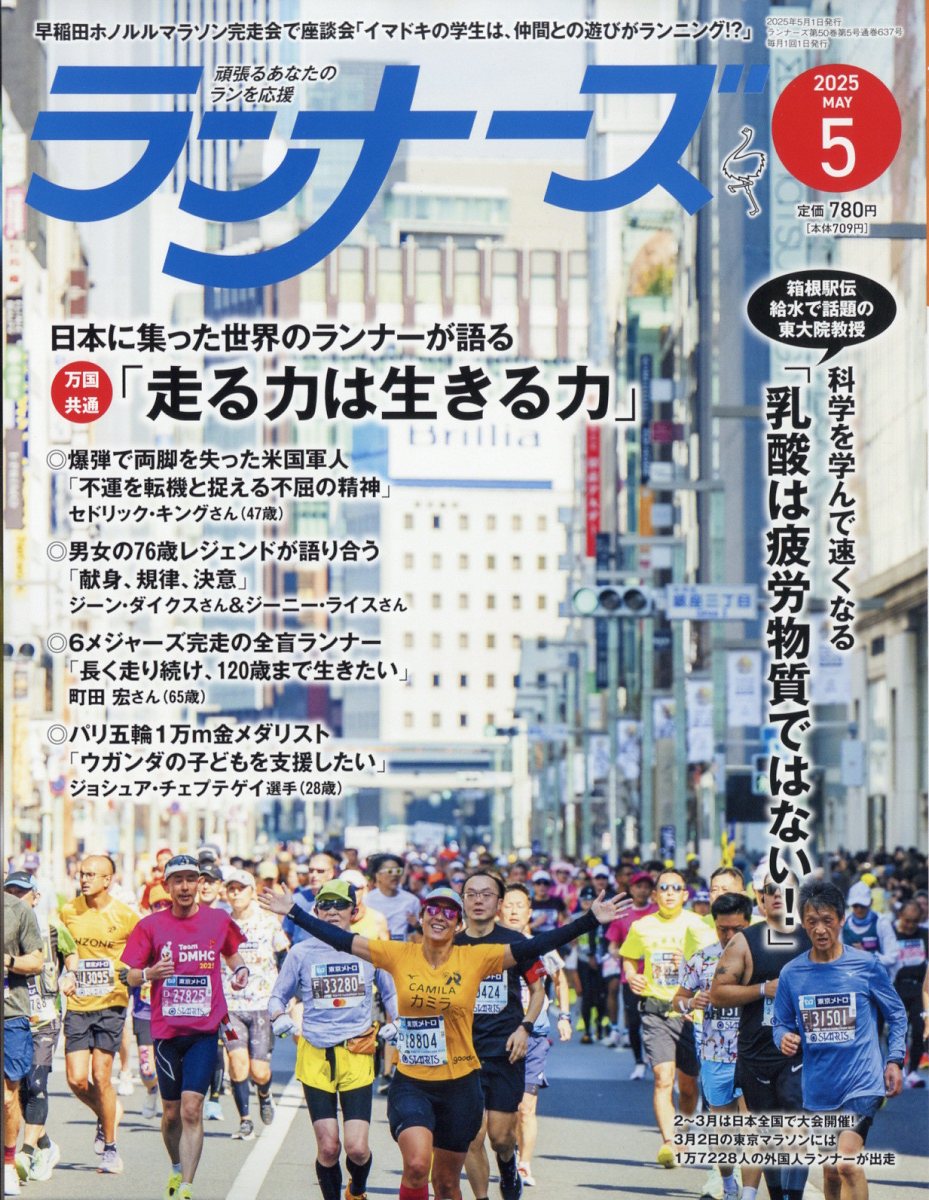ランナーズ 2025年 5月号 [雑誌]