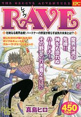 RAVE（壮絶なる魔界血戦！ハードナーの）