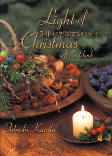 ライトオブクリスマスギフトカードブック