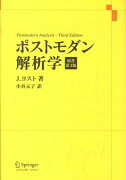 ポストモダン解析学