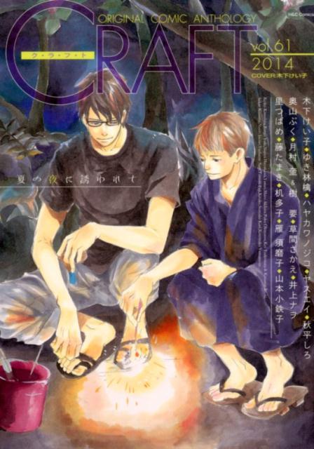 Craft 第61巻