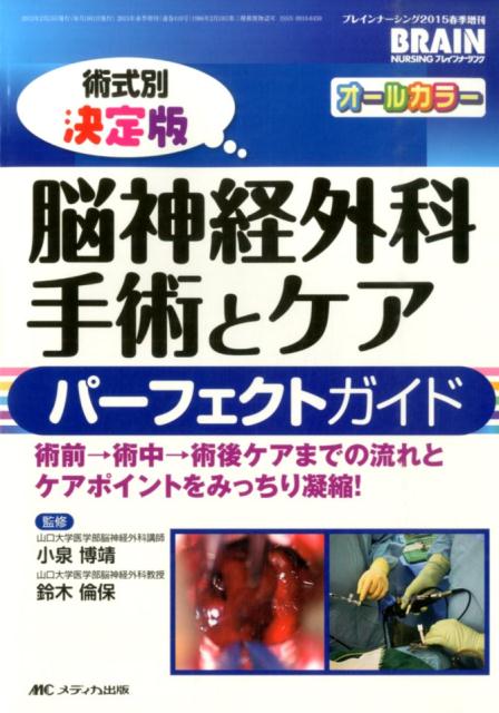 ブレインナーシング　15年春季増刊