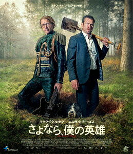 さよなら、僕の英雄【Blu-ray】