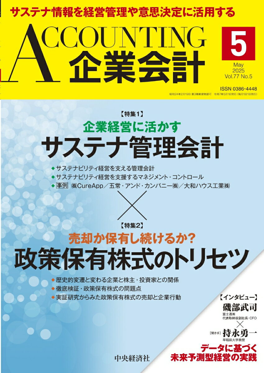 企業会計 2025年 5月号 [雑誌]