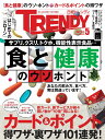 日経 TRENDY (トレンディ) 2015年 05月号 [雑誌]