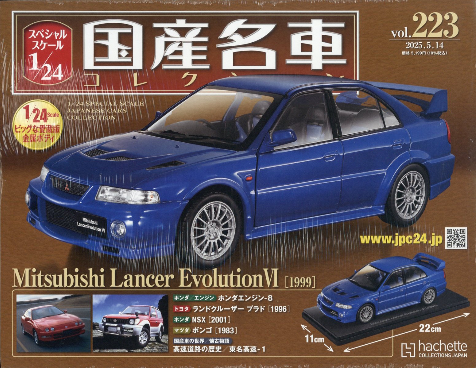 隔週刊 スペシャルスケール1/24国産名車コレクション 2025年 5/14号 [雑誌]