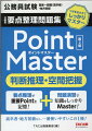 要点整理で重要Ｐｏｉｎｔを記憶！問題演習で知識をしっかりＭａｓｔｅｒ！