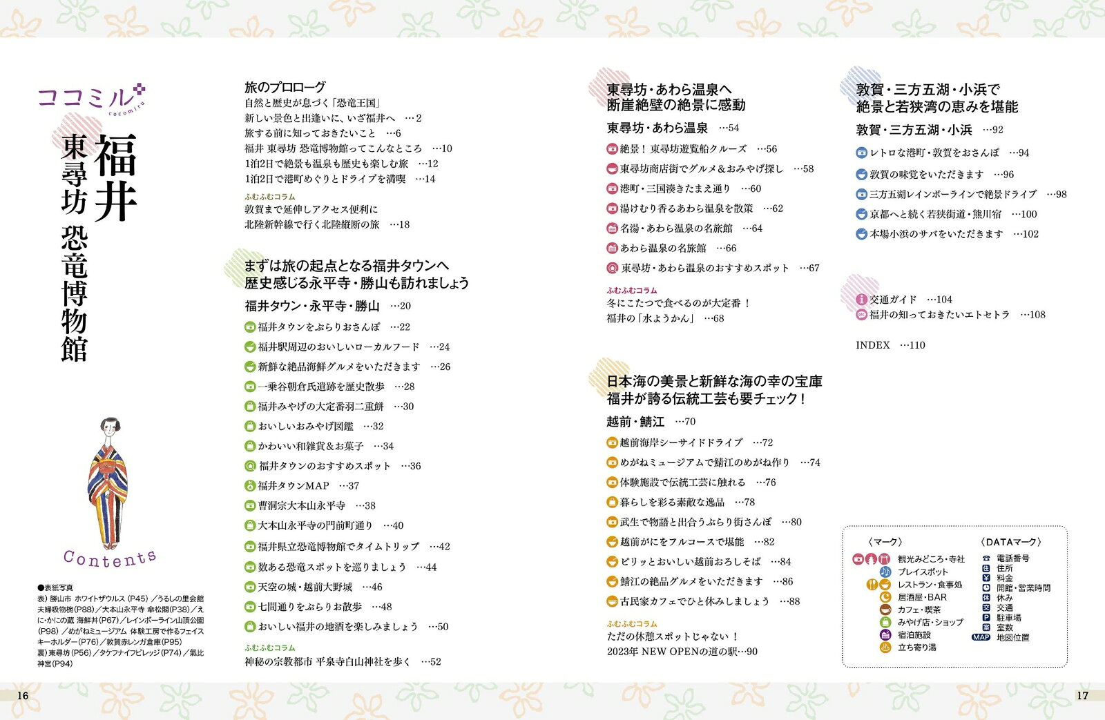ココミル福井 東尋坊 恐竜博物館 [ JTBパブリッシング 旅行ガイドブック 編集部 ] book-21260613 楽天ブックス サンプル画像2