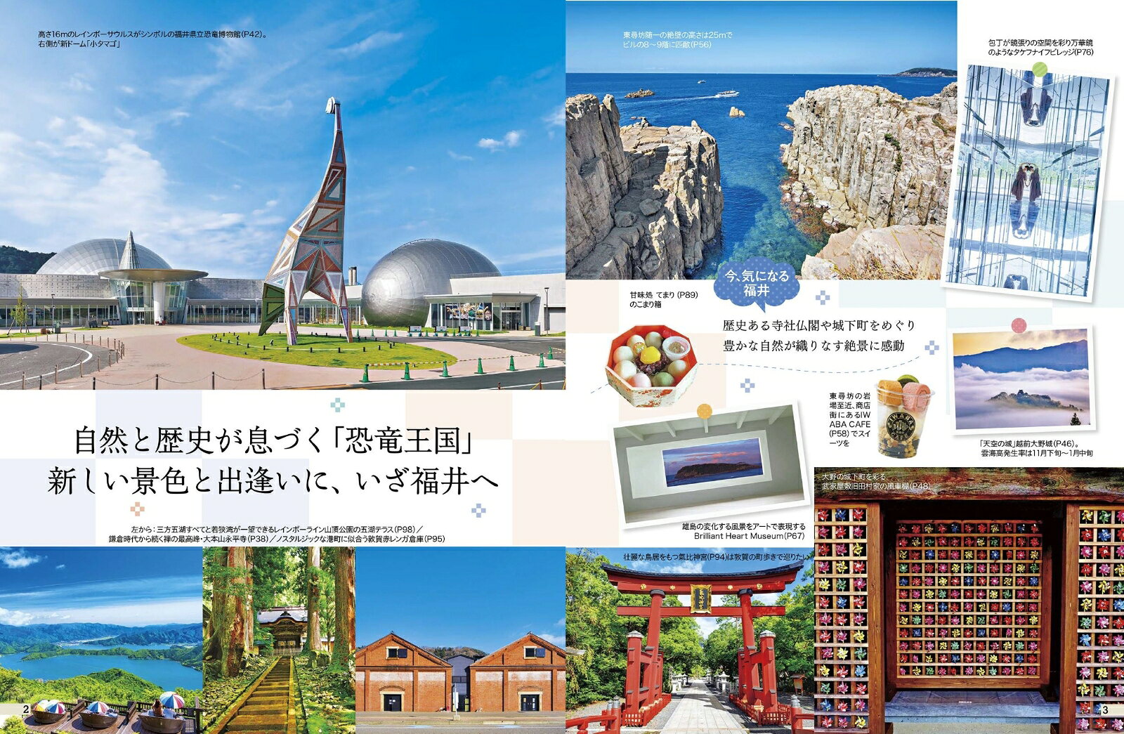 ココミル福井 東尋坊 恐竜博物館 [ JTBパブリッシング 旅行ガイドブック 編集部 ] book-21260613 楽天ブックス サンプル画像3