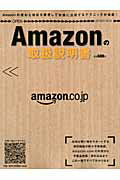 Amazonの取扱説明書