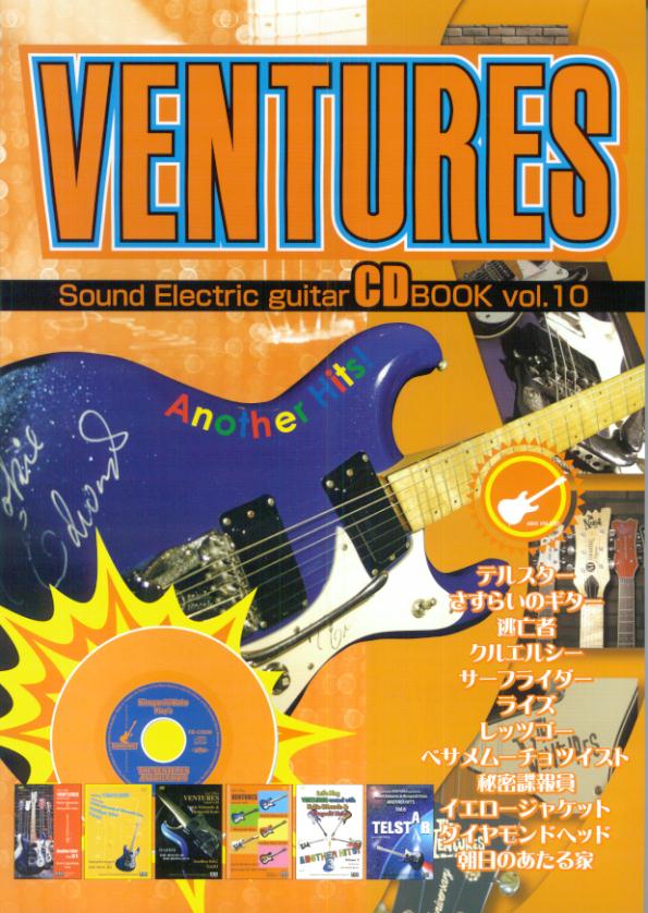 ベンチャーズサウンド＆エレキギター楽譜大全集DVD（VOL．10）