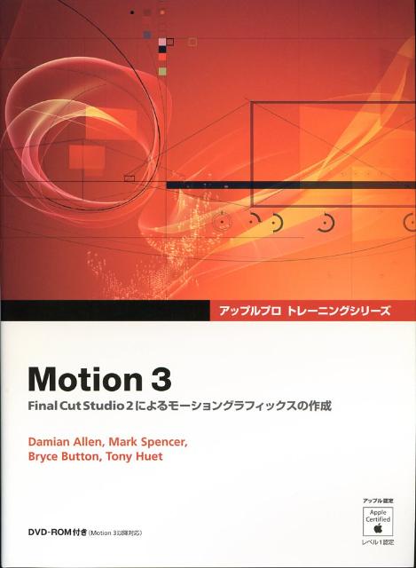 Motion　3