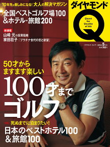 ダイヤモンドセレクト 「ダイヤモンドQ　2015年5月号」